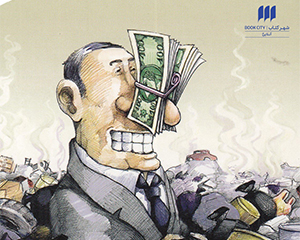 رقبای کتاب بیشعوری
