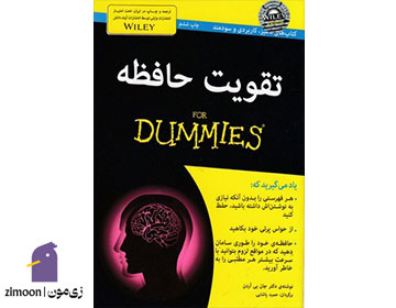 تقویت حافظه اثر جان آردن