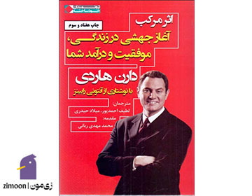 اثر مرکب نوشته دارن هاردی