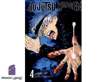 Jujitsu Kaisen- کمیک چیست؟