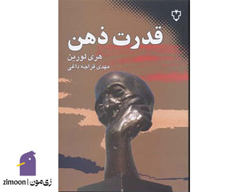 قدرت ذهن اثر هری لورین