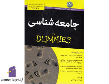 جامعهشناسی نوشتهی جی گبلر